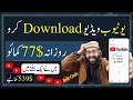 How to download youtube and earn money  earn from youtube without makings  rana sb