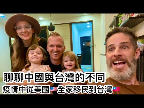 Moving Across The World￼ During A Pandemic 為何在疫情中選擇搬到🇹🇼台灣呢？中國與台灣 有不一樣嗎？@andy_in_taiwan