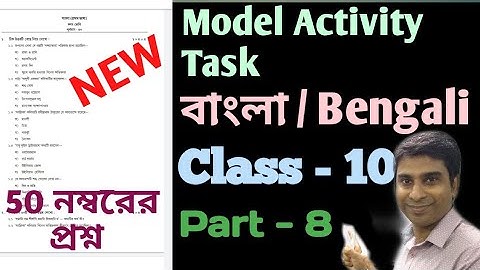 Class 10 Model Activity Task Bengali Part 8 || Model Activity Task Class 10 Bengali Part 8