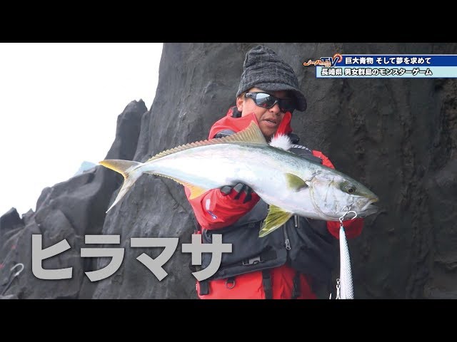 長崎県 男女群島のモンスターゲーム - YouTube