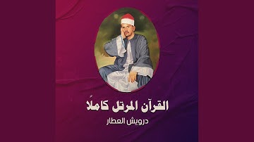سورة النبأ