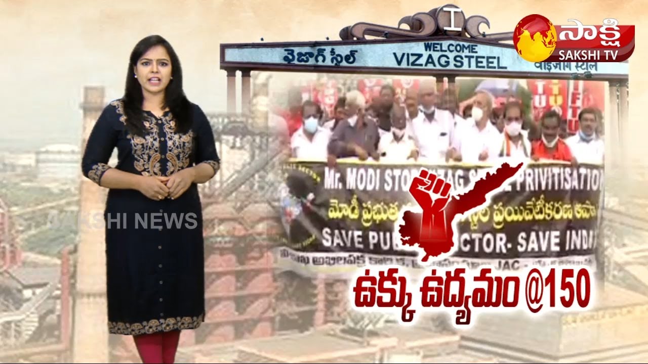 Vizag Steel Plant Privatization Latest Updates | Visakha Steel Plant Workers against Privatization