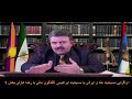 07 تفاوت مسیحیت هند و ایرانی بامسیحیت ابراهیمی گفتگوی مانی با رضاهازلی بخش 1 