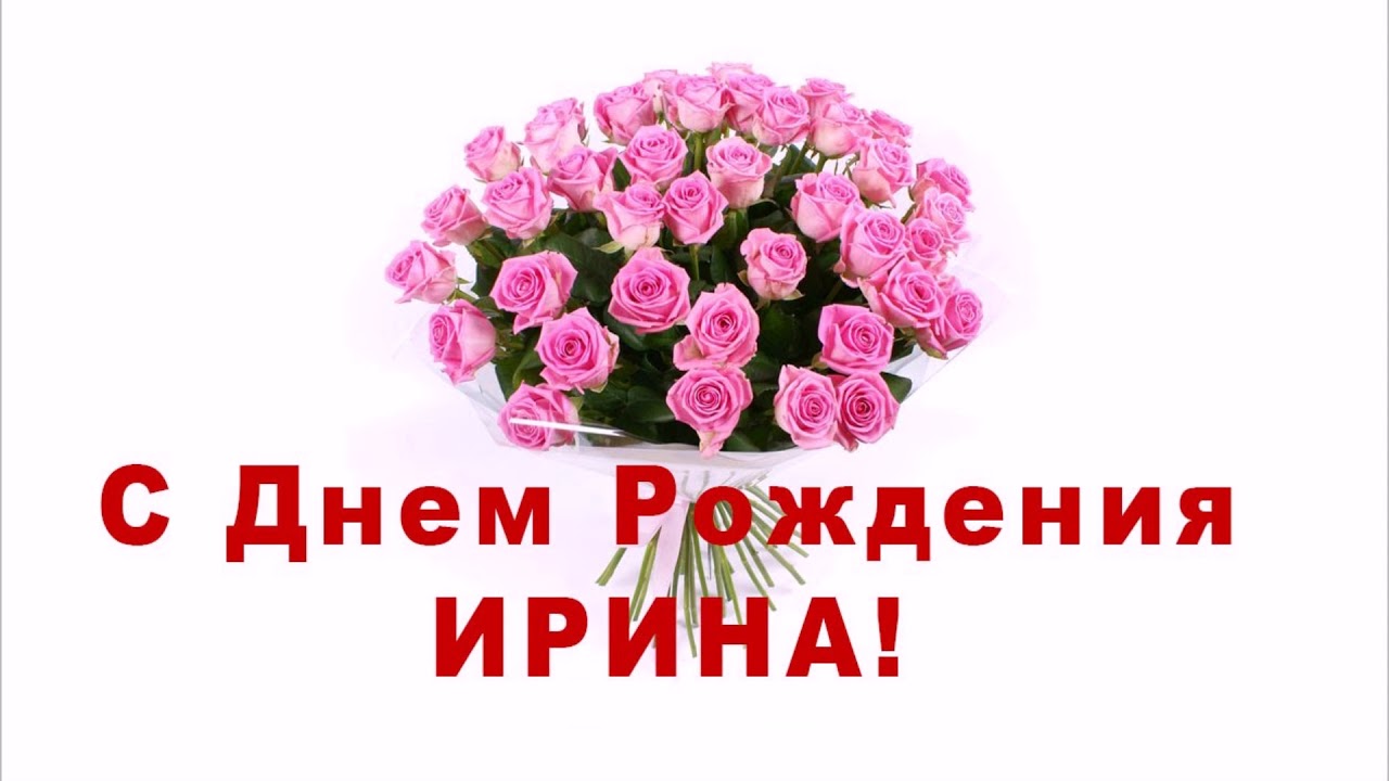 С днём рождения, Марина. Именные поздравления с днем рождения.