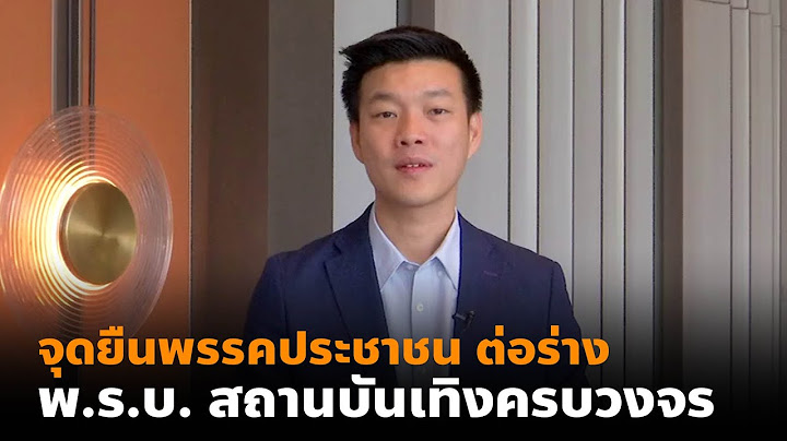 เท้ง ณัฐพงษ์ แถลงจุดยืนพรรคประชาชน ต่อร่าง พ.ร.บ. สถานบันเทิงครบวงจร