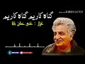 Ghani khan baba poetry full ghazal gunagar yam ghunagar yam         