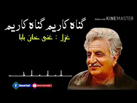 Ghani Khan Baba Poetry Full Ghazal Gunagar Yam Ghunagar yam         