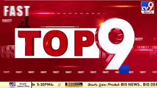 TOP 9 News: Latest Updates @5PM - TV9