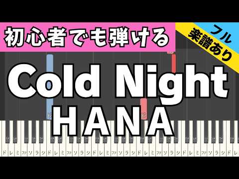 Cold Night - HANA