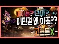 메이플,던파를 저격했던 고스트X의 결말 (feat.고스트x 게임근황)