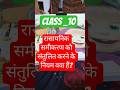 रासायनिक समीकरण को संतुलित करने के नियम क्या हैं? class _10 #shorts