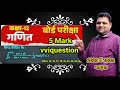 Class 12 math | समाकलन | Integration | Top important questions | UP Board exam 2026 @jeetusir23 