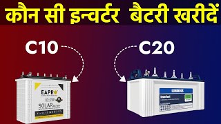 C10 rating VS C20 Battery in Hindi | Urdu
