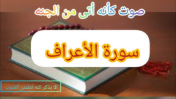تلاوة خاشعة تريح القلب و تهدئ النفوس بصوت الشيخ ماهر المعيقلي ❣️فواتح سورة الأعراف من صلاة التراويح