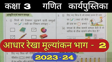 Class 3 Maths Work Book 2023 Baseline Assessment Part 2 | गणित कक्षा 3 आधार रेखा मूल्यांकन भाग 2