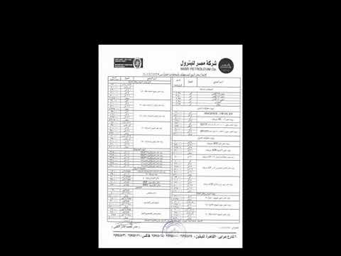 اسعار منتجات شركة مصر للبترول