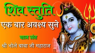 भगवान शिव का बहुत सुंदर भजन, #bholebaba #shree_hari_kripa_chhanel #shrimadbhagwatkatha