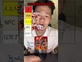 Actually it s not spicy    #Lack of teeth#Gunpowder temper#Ding Niu ya quan wing#Cao Shi is