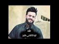 نصرت البدر الله لوخالقني طير نصرت البدر الله لوخالقني طير