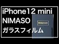 iPhone12mini ガラスフィルム。NIMASO ガラスフィルム iPhone 12 mini 用 強化 ガラス 保護 フィルム 2枚セット。