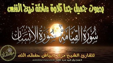 تلاوة خاشعة مباركة الشيخ مراد دبياش حفظه الله لسورتي القيامة و الإنسان تراويح2015 من مسجد التوبة