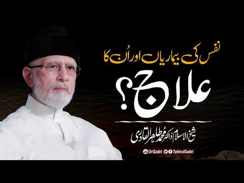 Nafs Ki Bemariyan Awr Un Ka Ilaaj Shaykh Ul Islam Dr Muhammad Tahir Ul Qadri