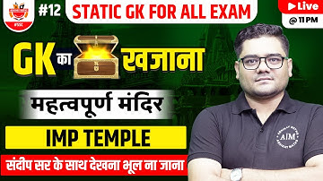 Static GK for All Exam | All About Important Temples | Static GK By Sandeep Sir