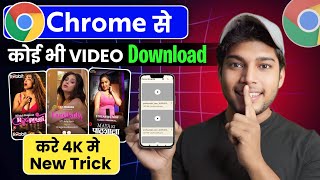 Chrome Se Video Kaise Download Karen Chrome Se Koi Bhi Video Download Kaise Karen Legal Method