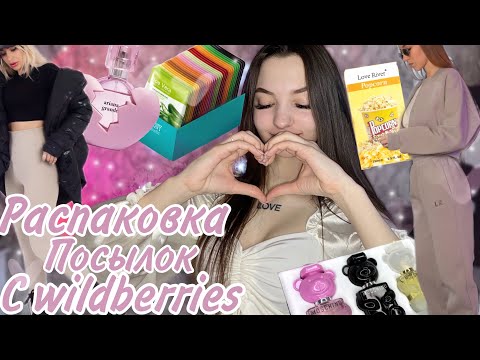 Распаковка самых лучших товаров с wildberries 💗 одежда и парфюм