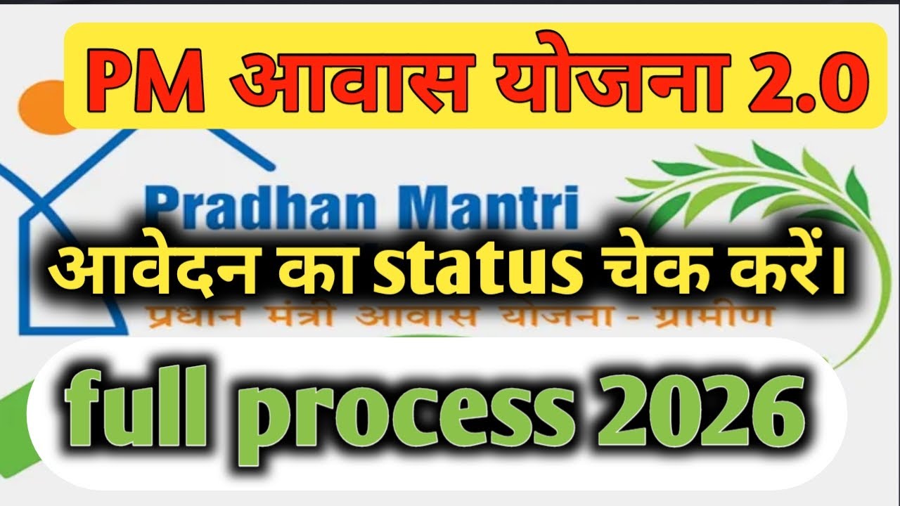 PM Awas Yojana 2.0 awedan ka status check karen | check pm aawas Yojana apply 2026 status