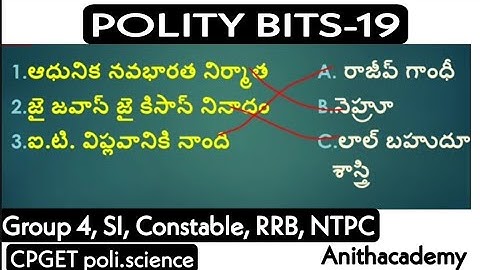 Polity bits-19|Group 4, SI,Constable, RRB, NTPC,CPGET,TS SET & UGC NET(Poli.Sci)@AnithaAcademy