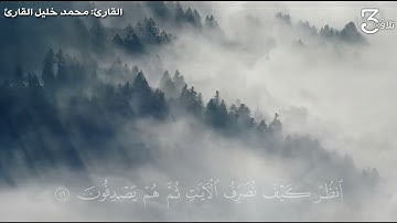 قل ارأيتم إن أخذ الله سمعكم وابصاركم #محمد_خليل_القارئ