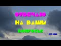 ВЫШИВКА КРЕСТИКОМ/ПАНАМА/Вы спрашивали, Я Отвечаю!/Май 2022