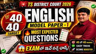 🔥 TS District Court 2026 English Model Paper-1 | Most Expected Questions | 40/40 Target | Easy Trick