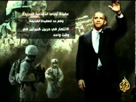استراتجية خفض القوات الأميريكية في أسيا