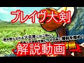 【MHXX】大剣×ブレイヴスタイル/使い方【解説動画】