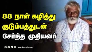 மனைவி மகள்களுடன் உருக்கமான சந்திப்பு