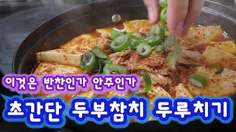 참치두부샌드