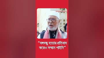 মুক্তিযুদ্ধ করেছি অন্যায়ের প্রতিবাদ হিসেবে: কাদের সিদ্দিকী  | @bdnews24