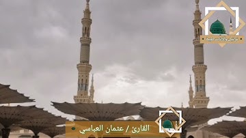 مقتطفات من سورة الكهف - عثمان العباسي