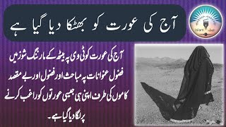 Aaj Kie Aurat Nukta-E-Islam-Official