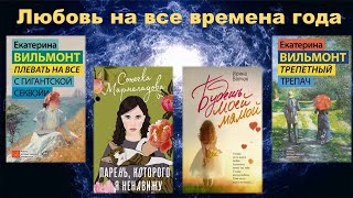 Виртуальная выставка &quot;Любовь на все времена года&quot;