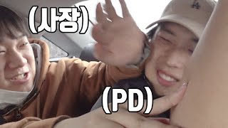 PD가 먼저 그만두나 VS 사장이 먼저 그만두나