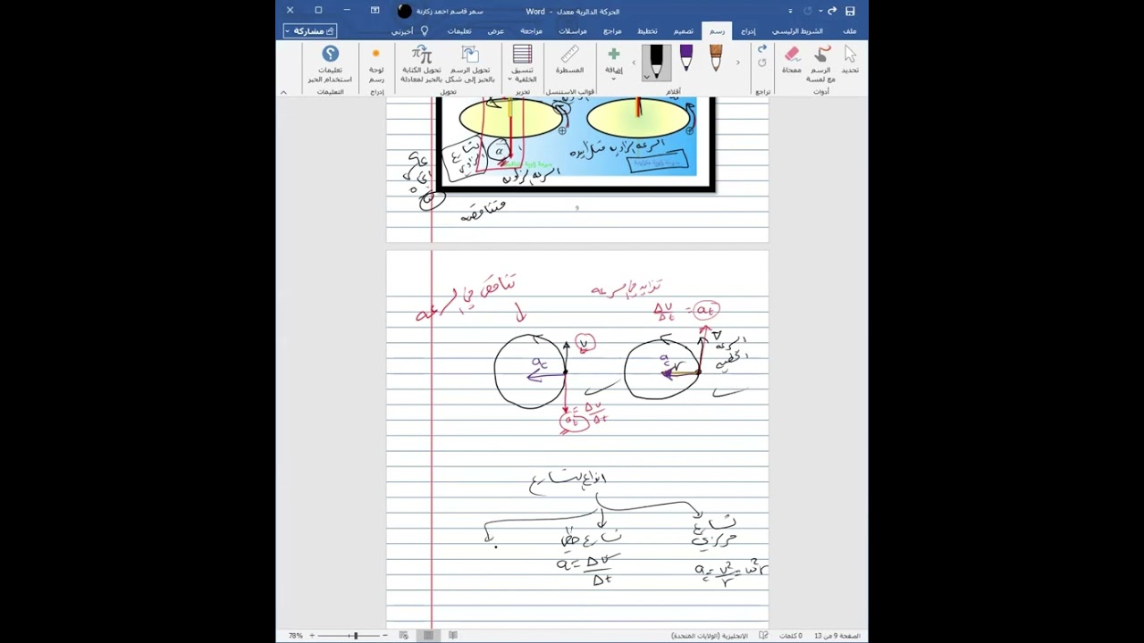 الحركة الدائرية -فيزياء الحادي عشر العلمي -ج3