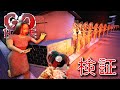 【ホラー】検証回 Switch版GOHOMEで泣き虫さん大名行列!【GOHOME】