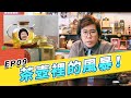 【#酸新聞吧】燙！陳菊被提名／NBA復賽／川普造勢惹疫｜Sour Punch News Bar EP09｜酸酸