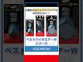 エアーストーンなのにバクテリアで水キレイ！2種類の生きたバクテリアで水質を安定させます。バストバイオエアーW