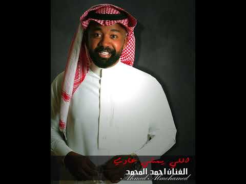 اللي يمشي عادي | احمد المحمد   جلسة  ٢٠٢٢