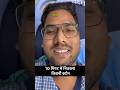 किडनी स्टोन का इलाज | RIRS | Kidney stone treatment feedback # shorts