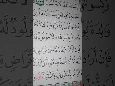 ما معنى فإن أراد فصالا عن تراض منهما وتشاور فلا جناح عليهما سورة البقرة